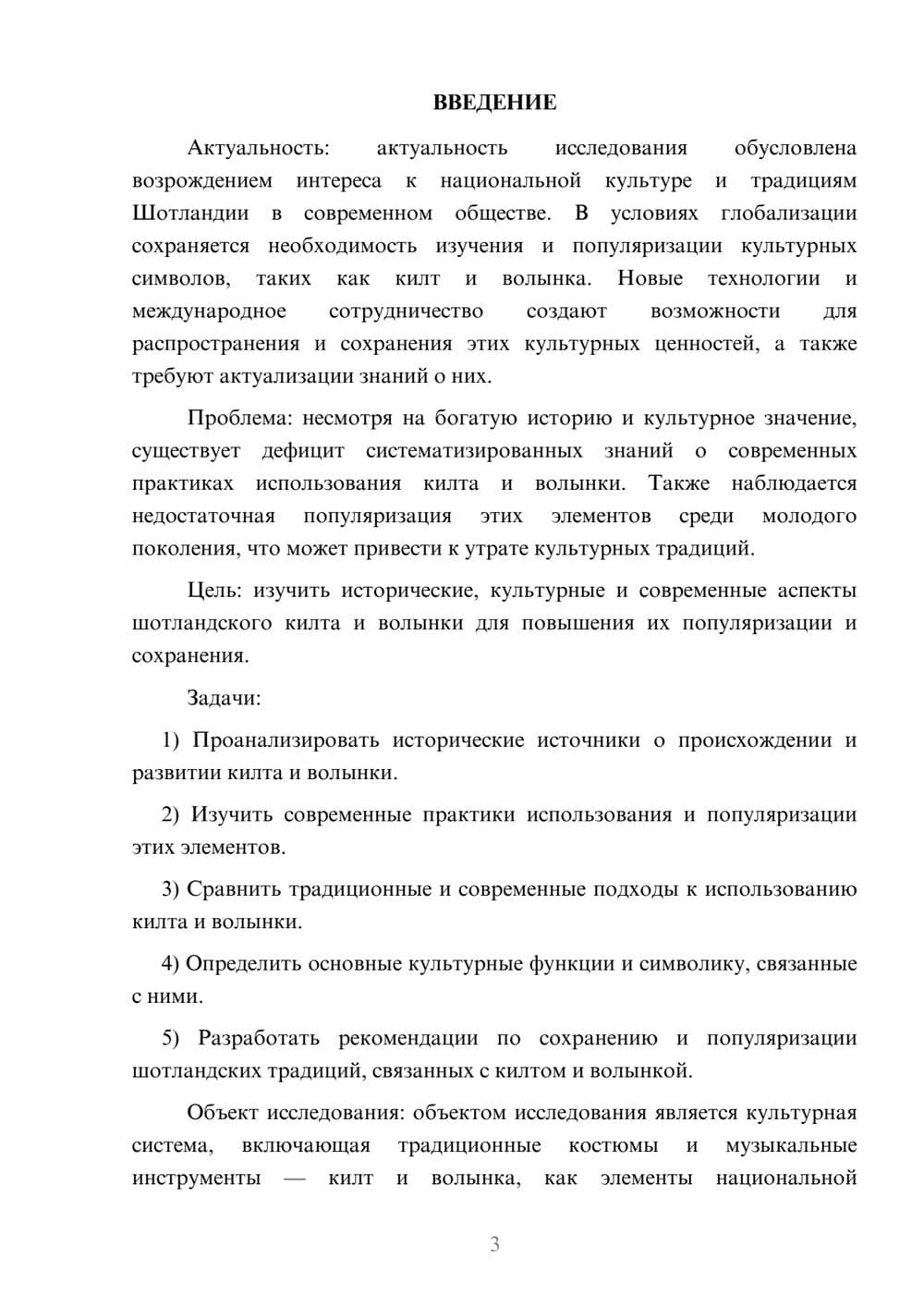 Предпросмотр курсовой работы 3