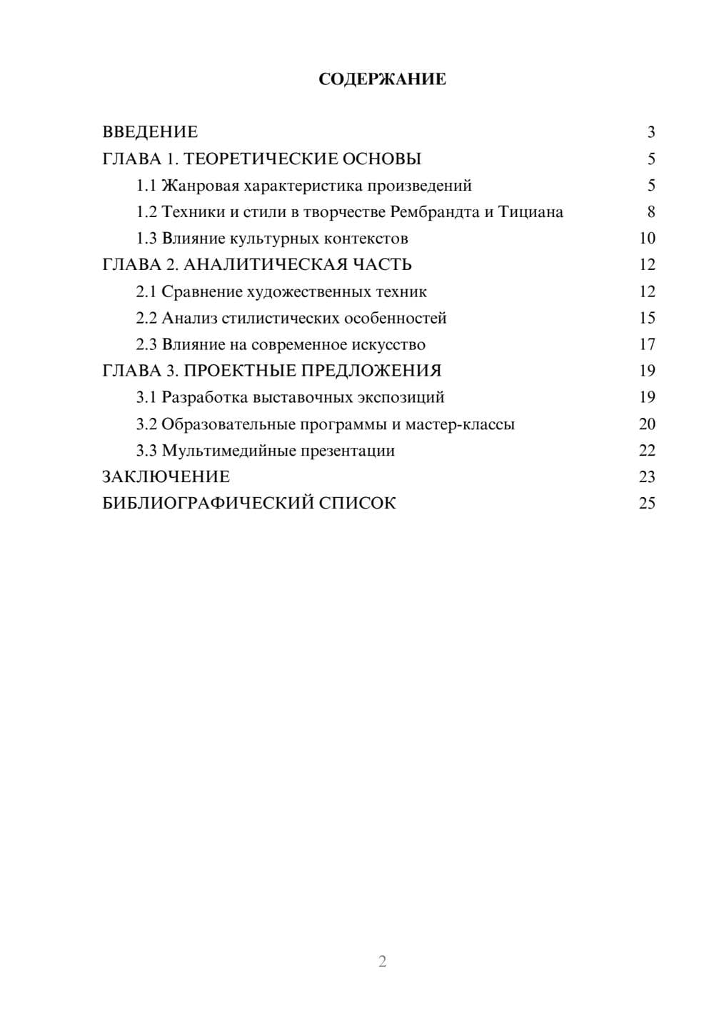 Предпросмотр курсовой работы 2