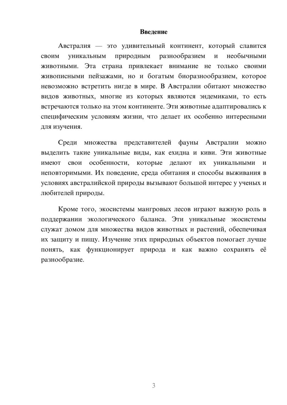 Предпросмотр реферата 3