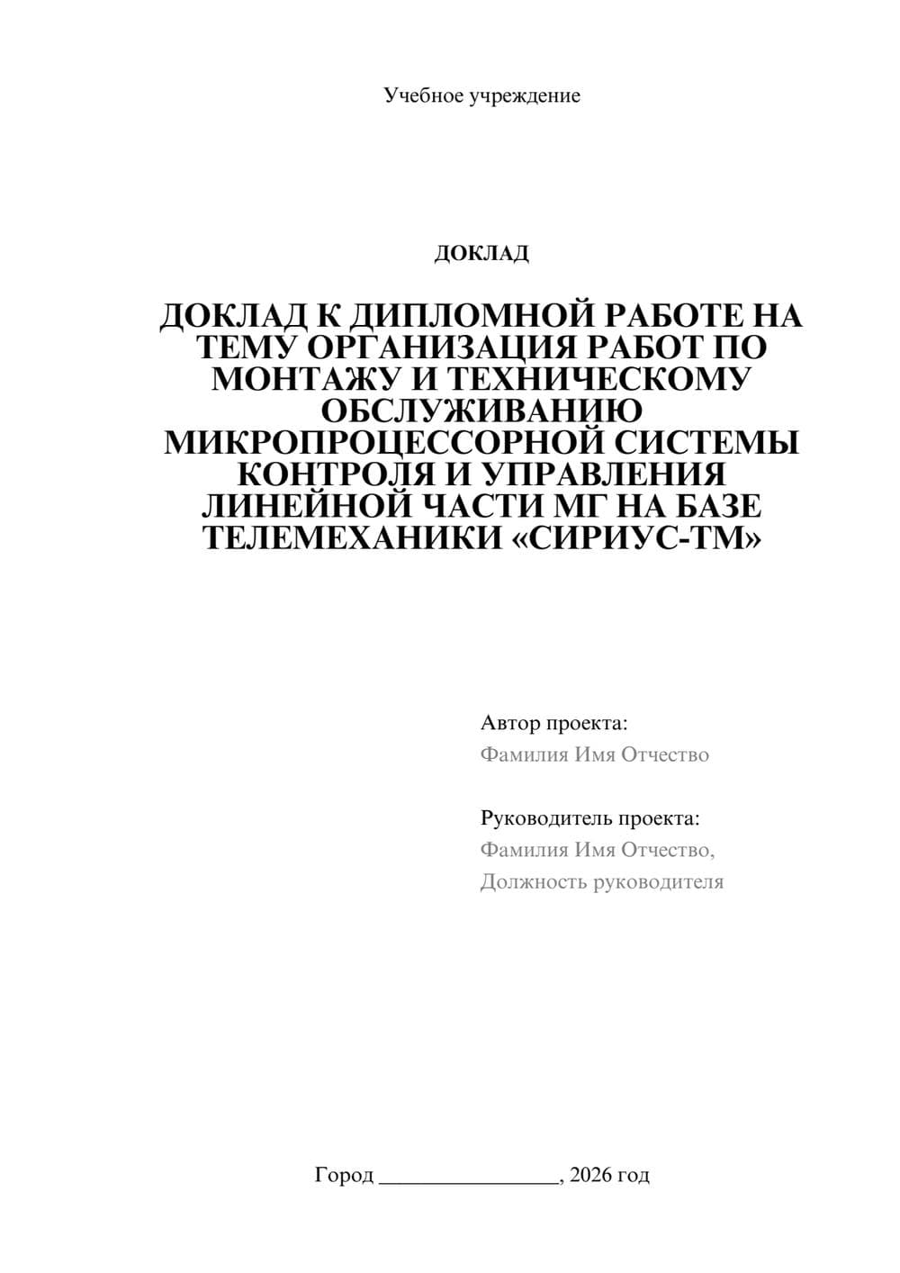 Предпросмотр доклада 1