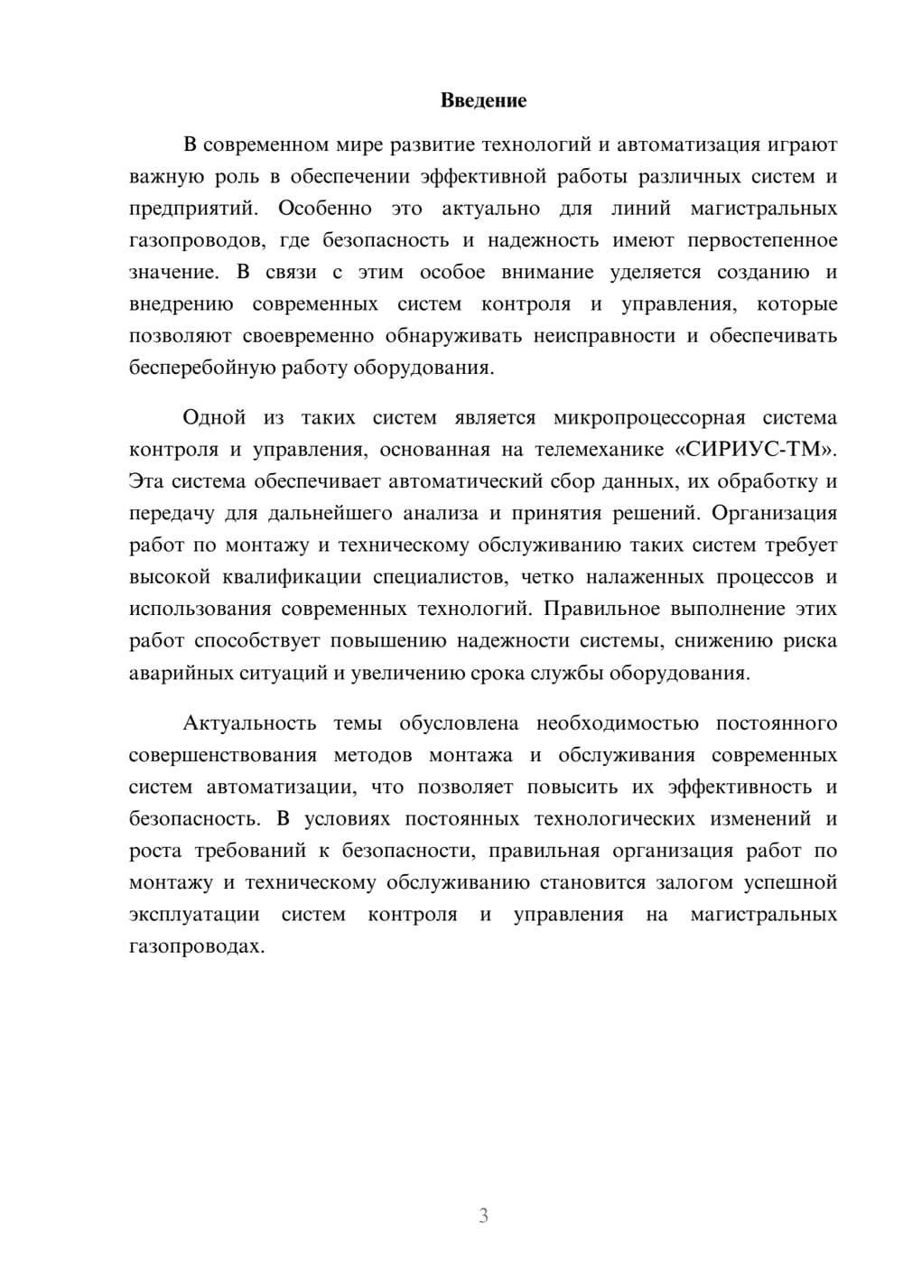 Предпросмотр доклада 3