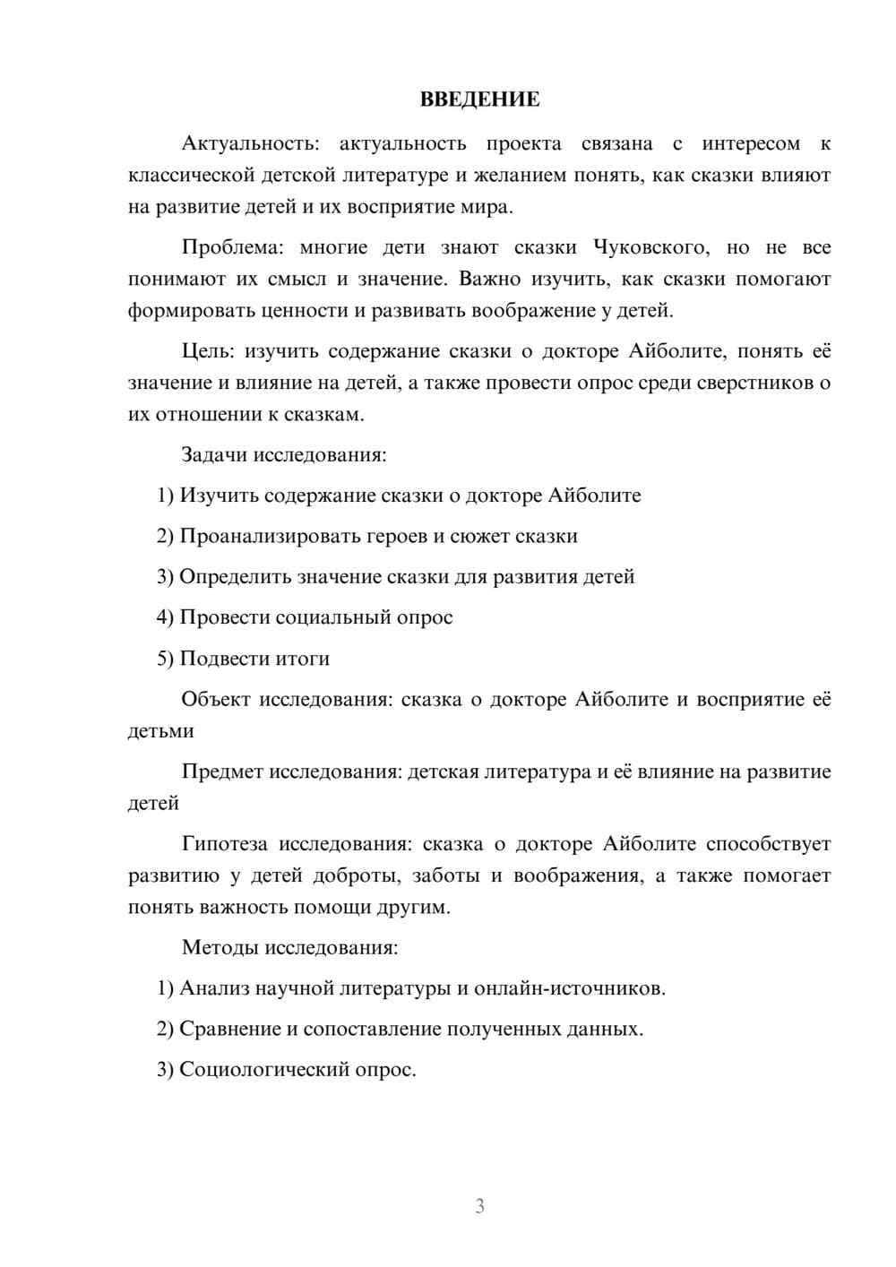 Предпросмотр проекта 3