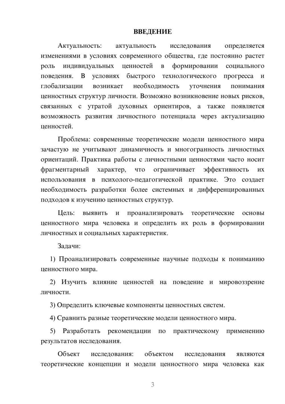 Предпросмотр курсовой работы 3