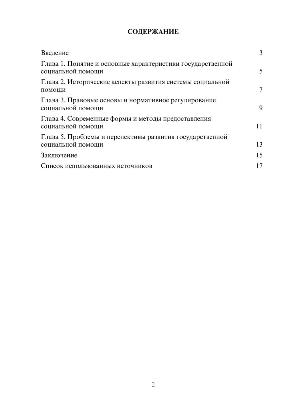 Предпросмотр реферата 2