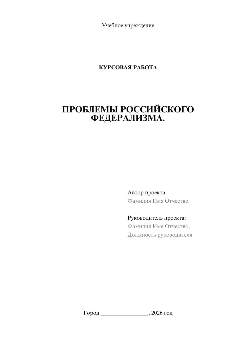 Предпросмотр курсовой работы 1