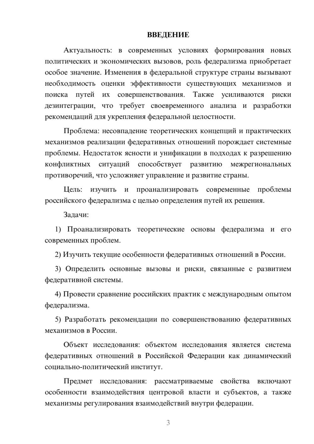 Предпросмотр курсовой работы 3
