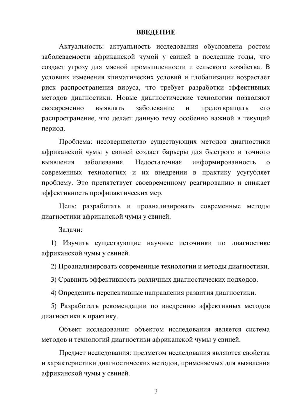 Предпросмотр курсовой работы 3
