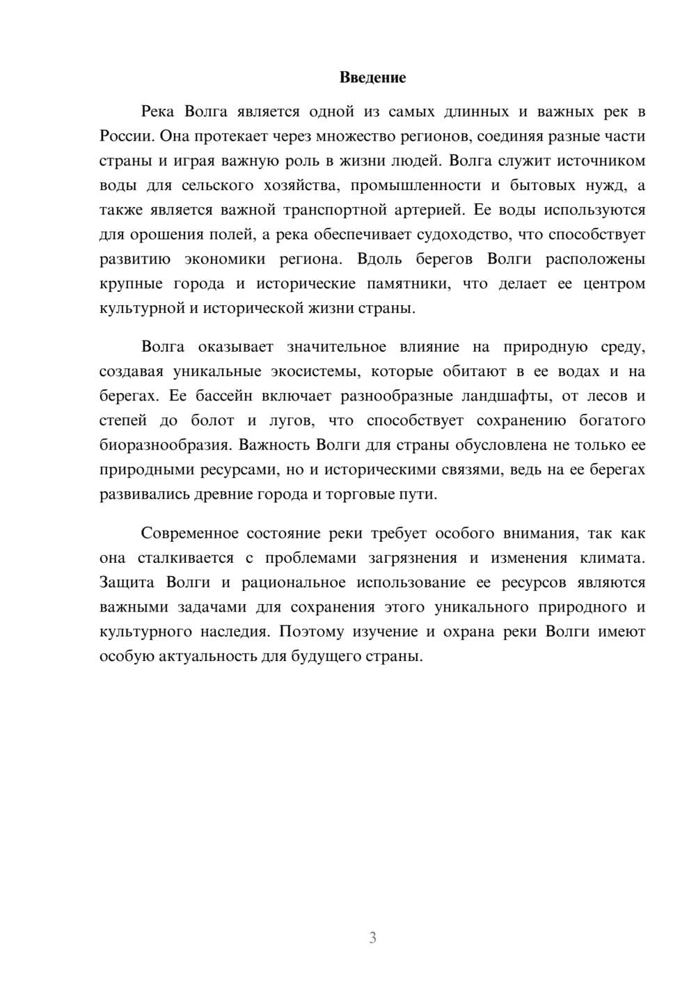 Предпросмотр доклада 3