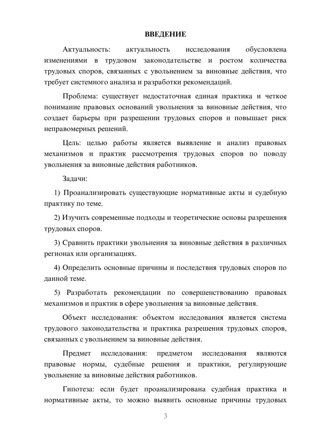 Предпросмотр курсовой работы 3
