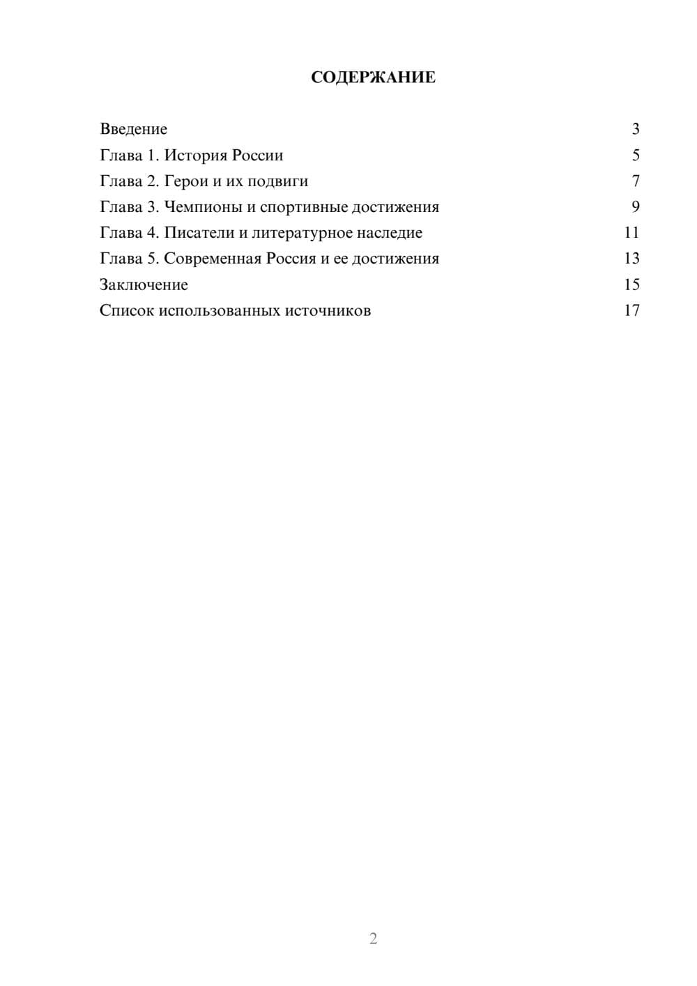 Предпросмотр реферата 2