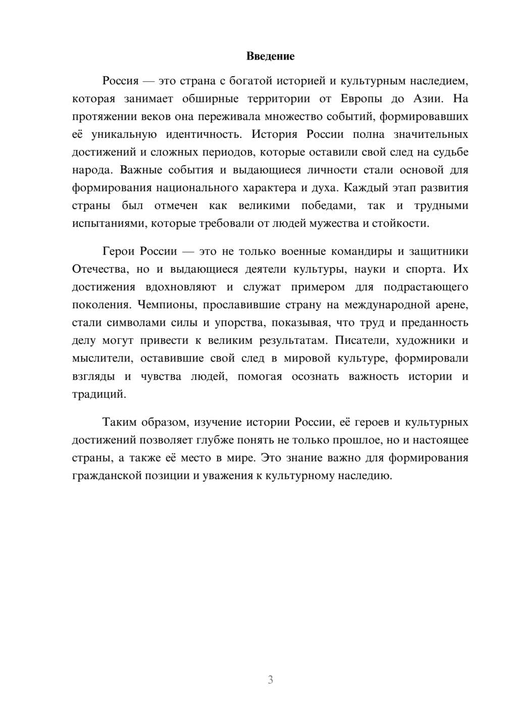 Предпросмотр реферата 3