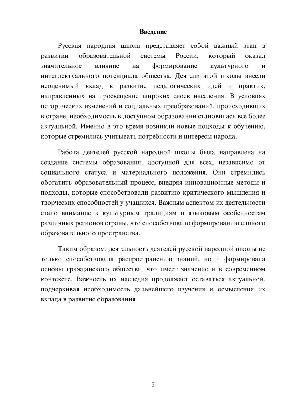 Предпросмотр реферата 3