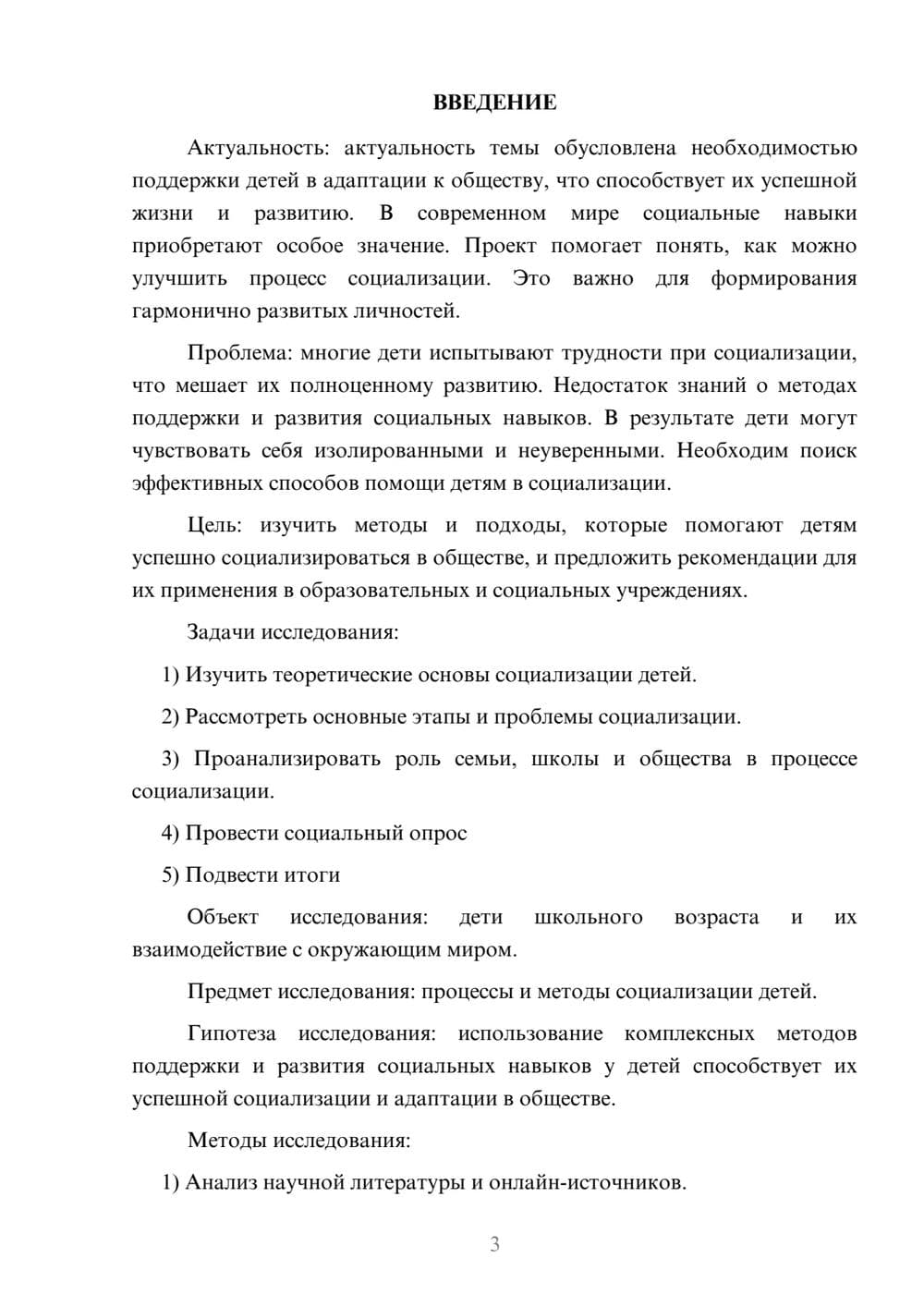 Предпросмотр проекта 3