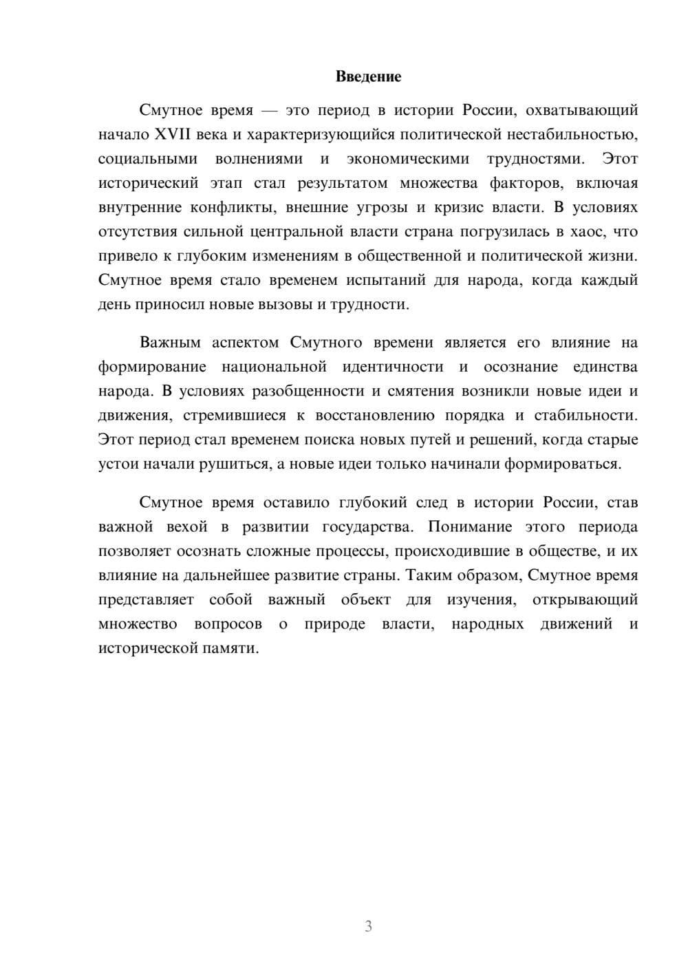 Предпросмотр реферата 3