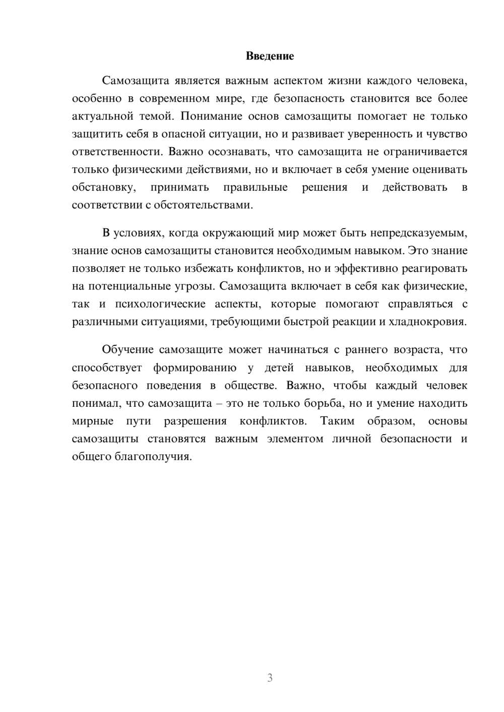 Предпросмотр реферата 3