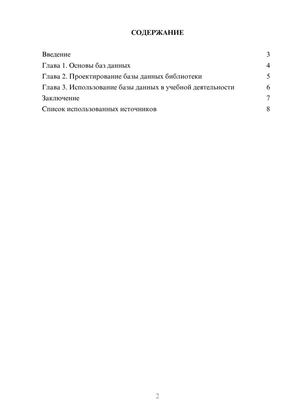 Предпросмотр реферата 2