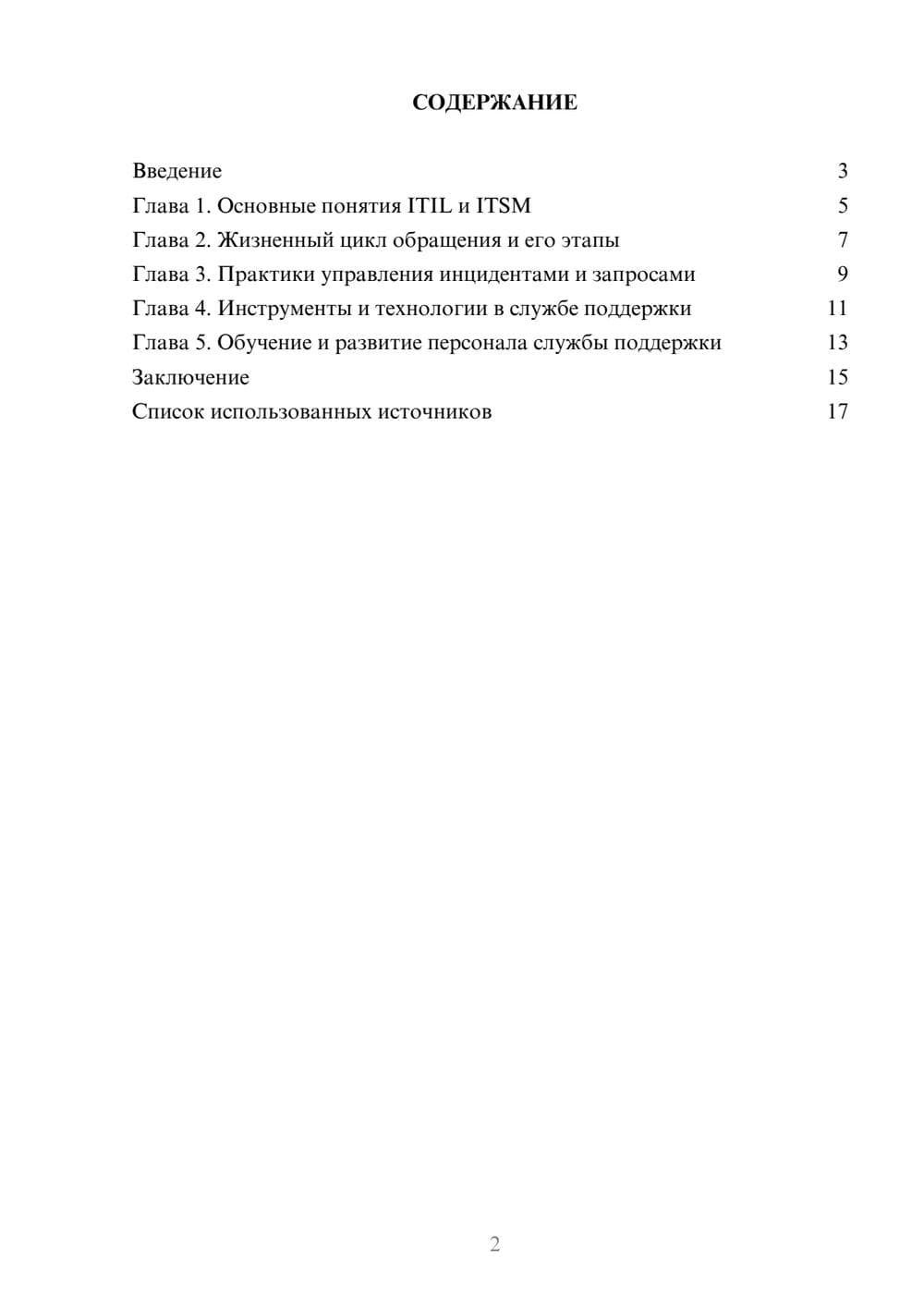 Предпросмотр проекта 2