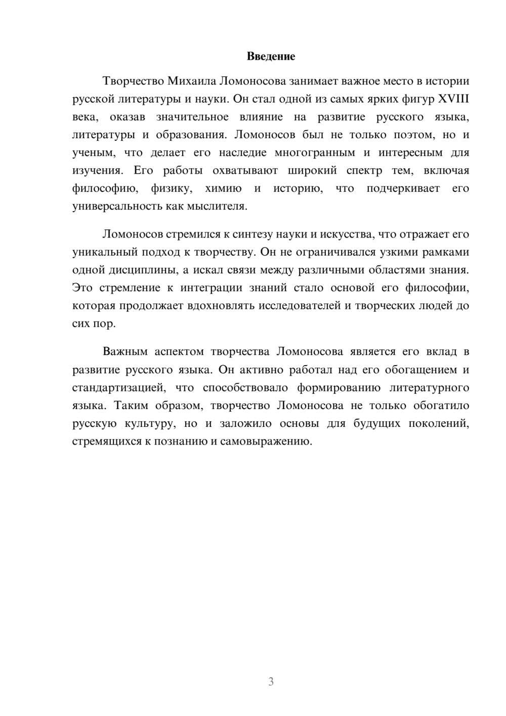 Предпросмотр реферата 3