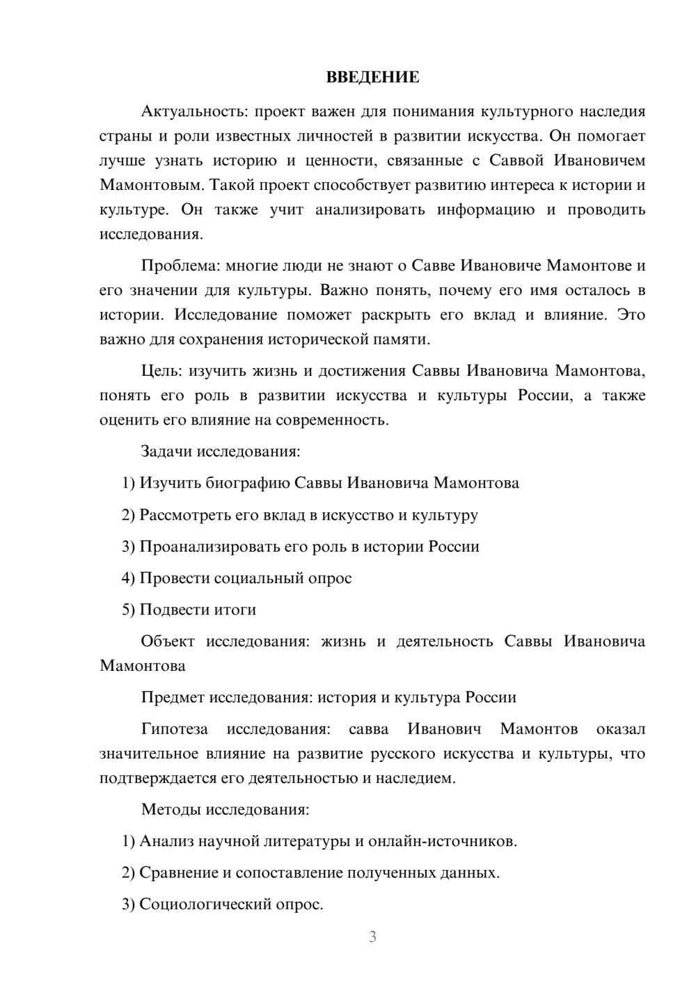 Предпросмотр проекта 3