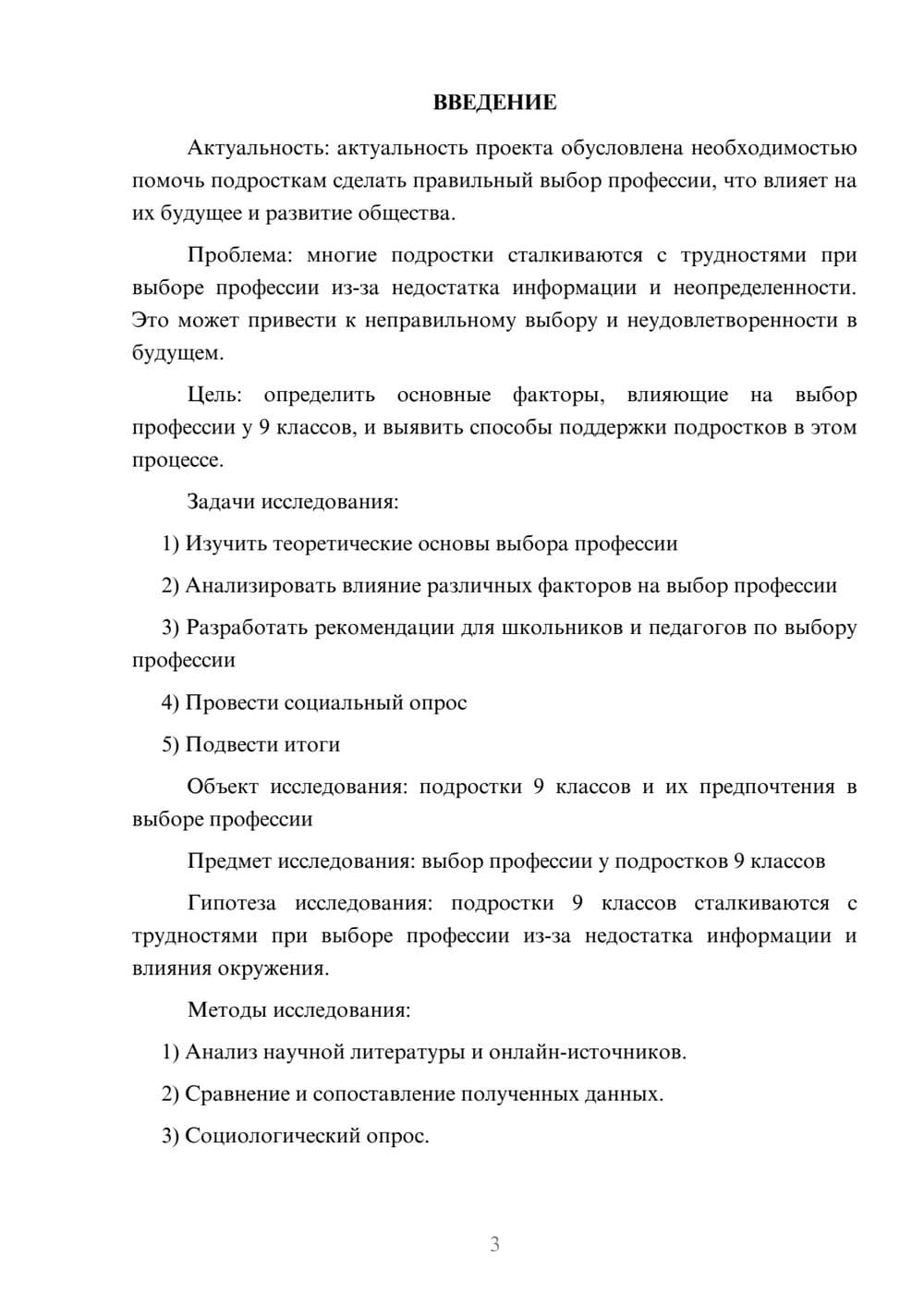 Предпросмотр проекта 3