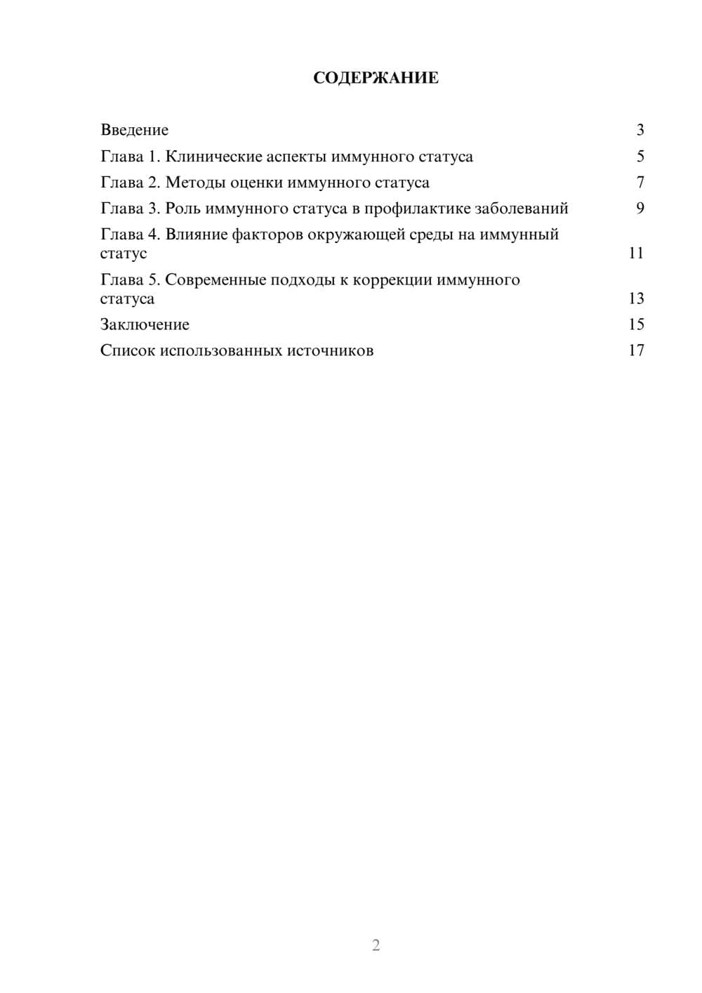 Предпросмотр реферата 2
