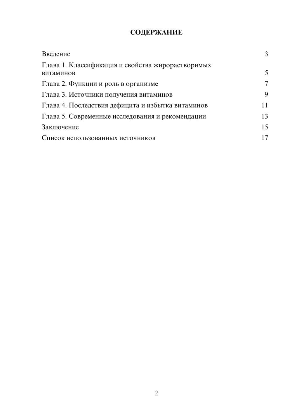 Предпросмотр реферата 2