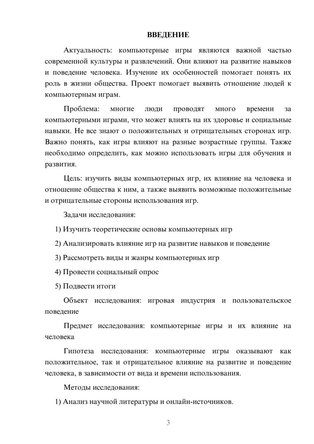 Предпросмотр проекта 3