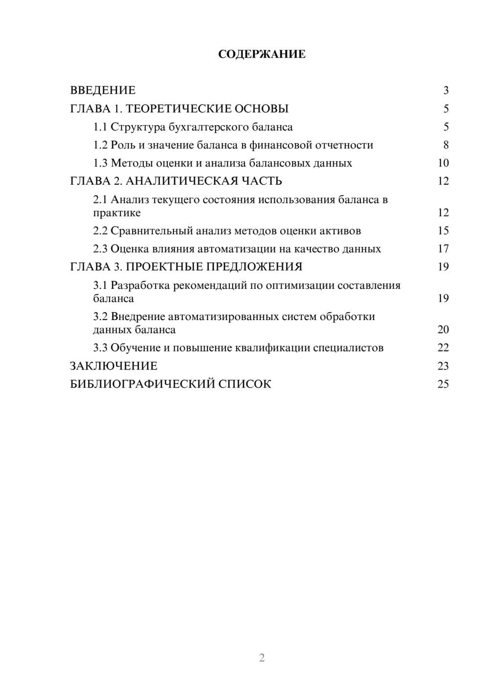 Предпросмотр курсовой работы 2