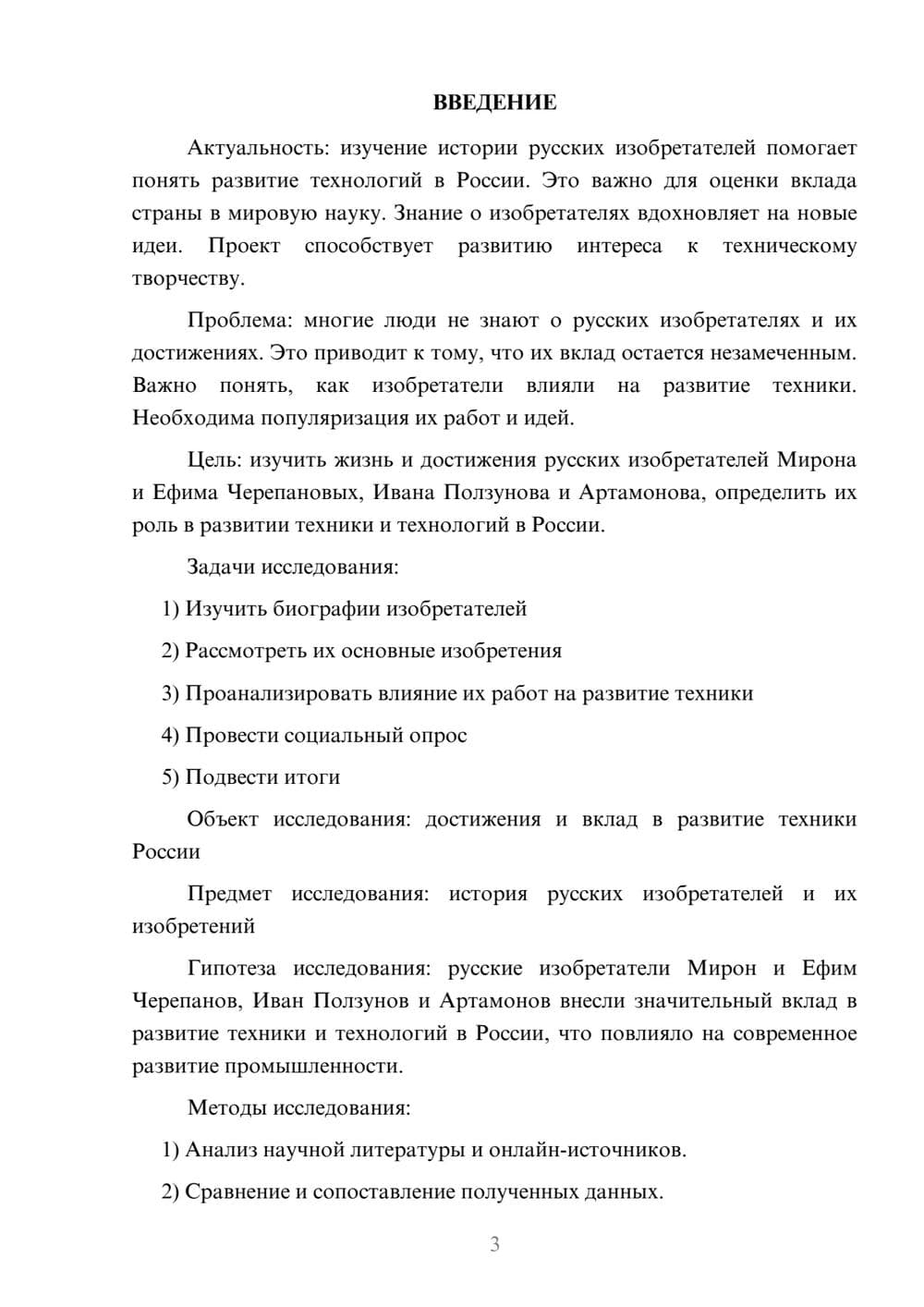 Предпросмотр проекта 3