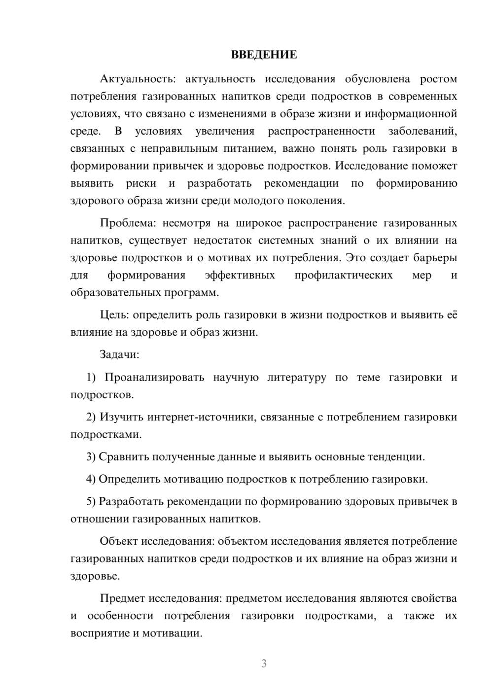 Предпросмотр курсовой работы 3