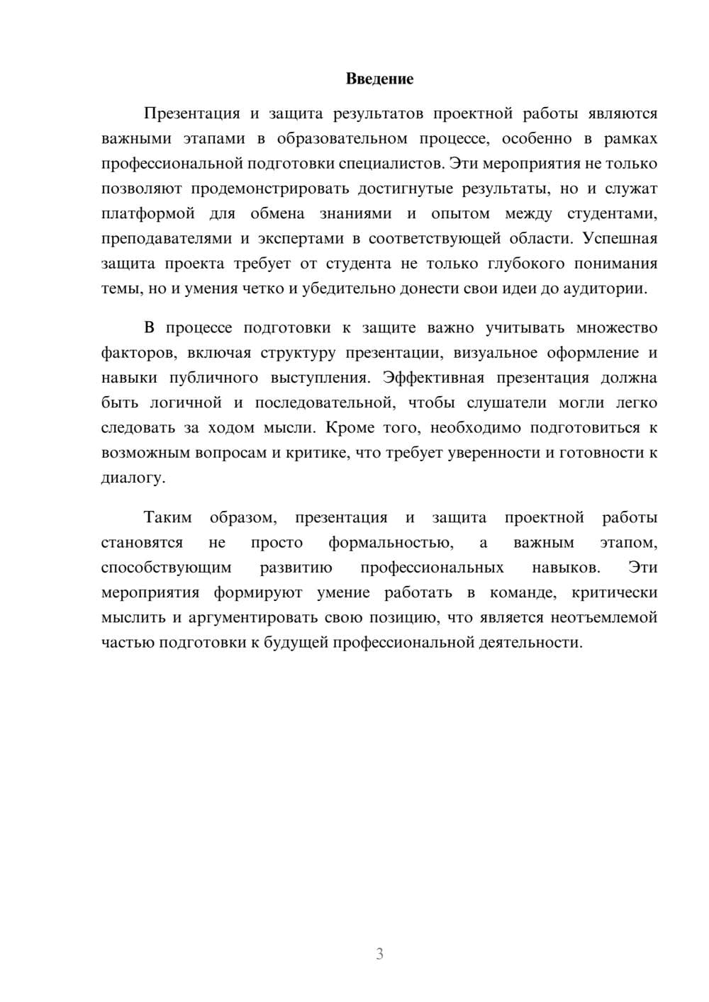 Предпросмотр реферата 3