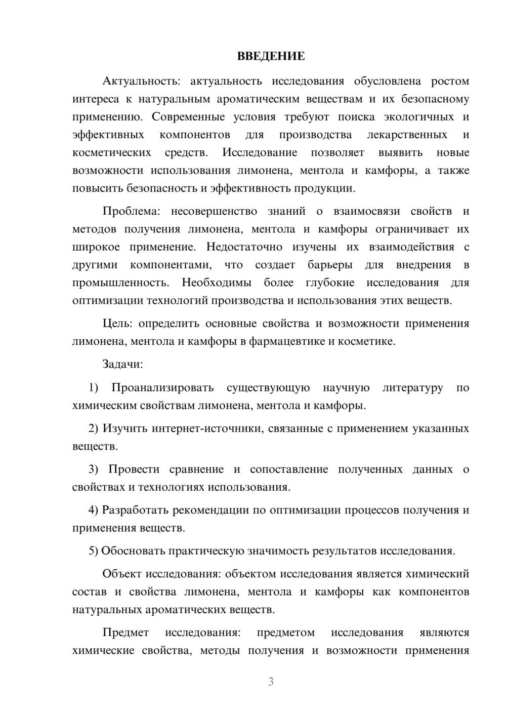 Предпросмотр курсовой работы 3