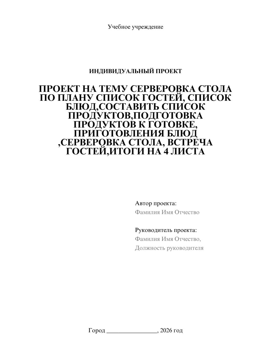 Предпросмотр проекта 1