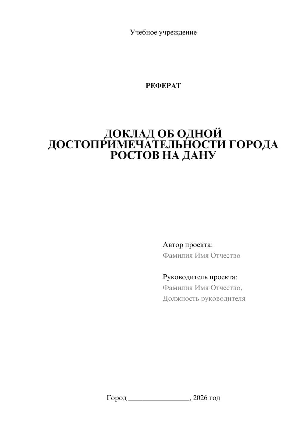 Предпросмотр реферата 1