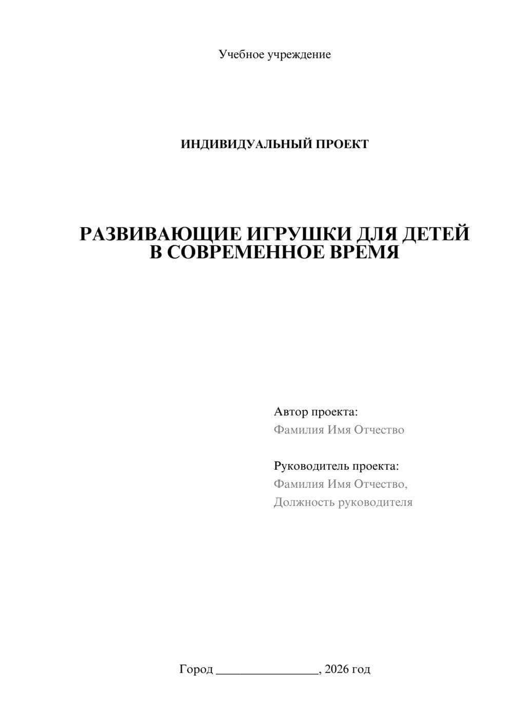 Предпросмотр проекта 1