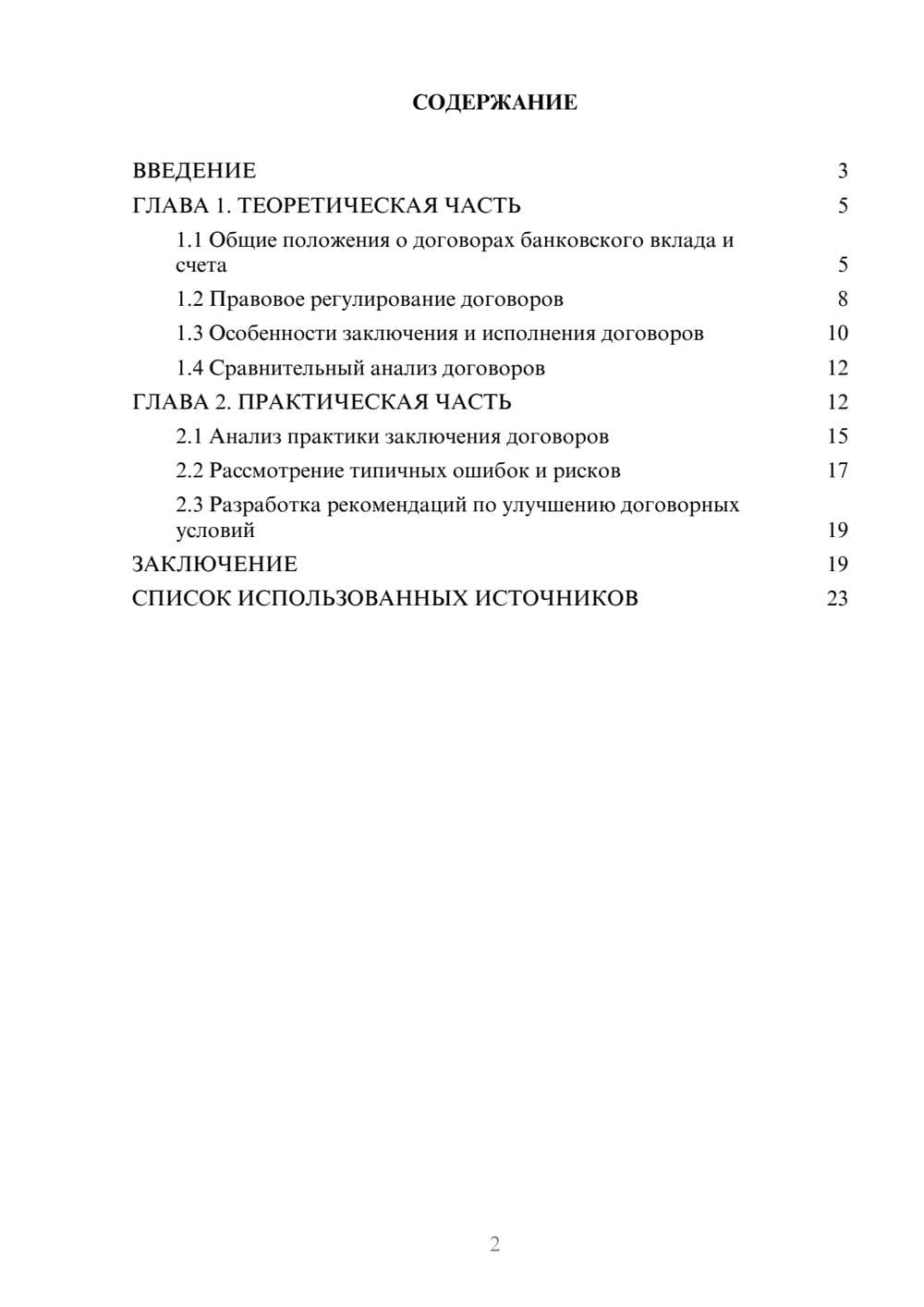Предпросмотр курсовой работы 2