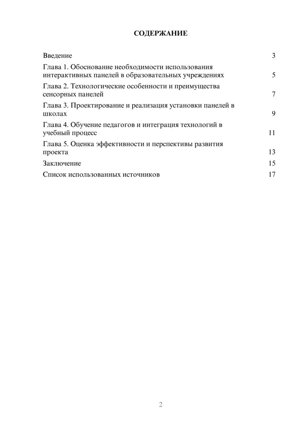 Предпросмотр реферата 2