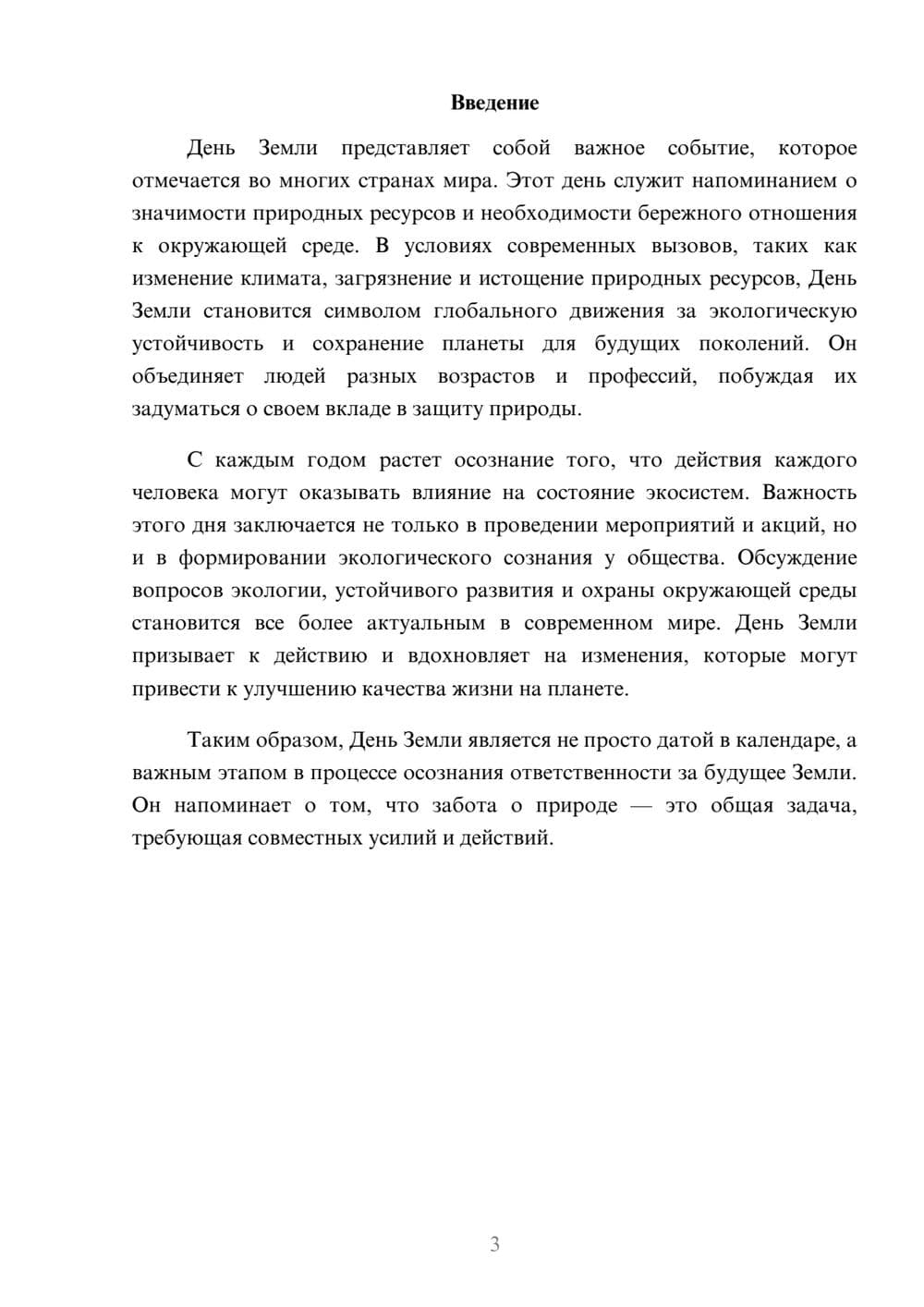 Предпросмотр реферата 3
