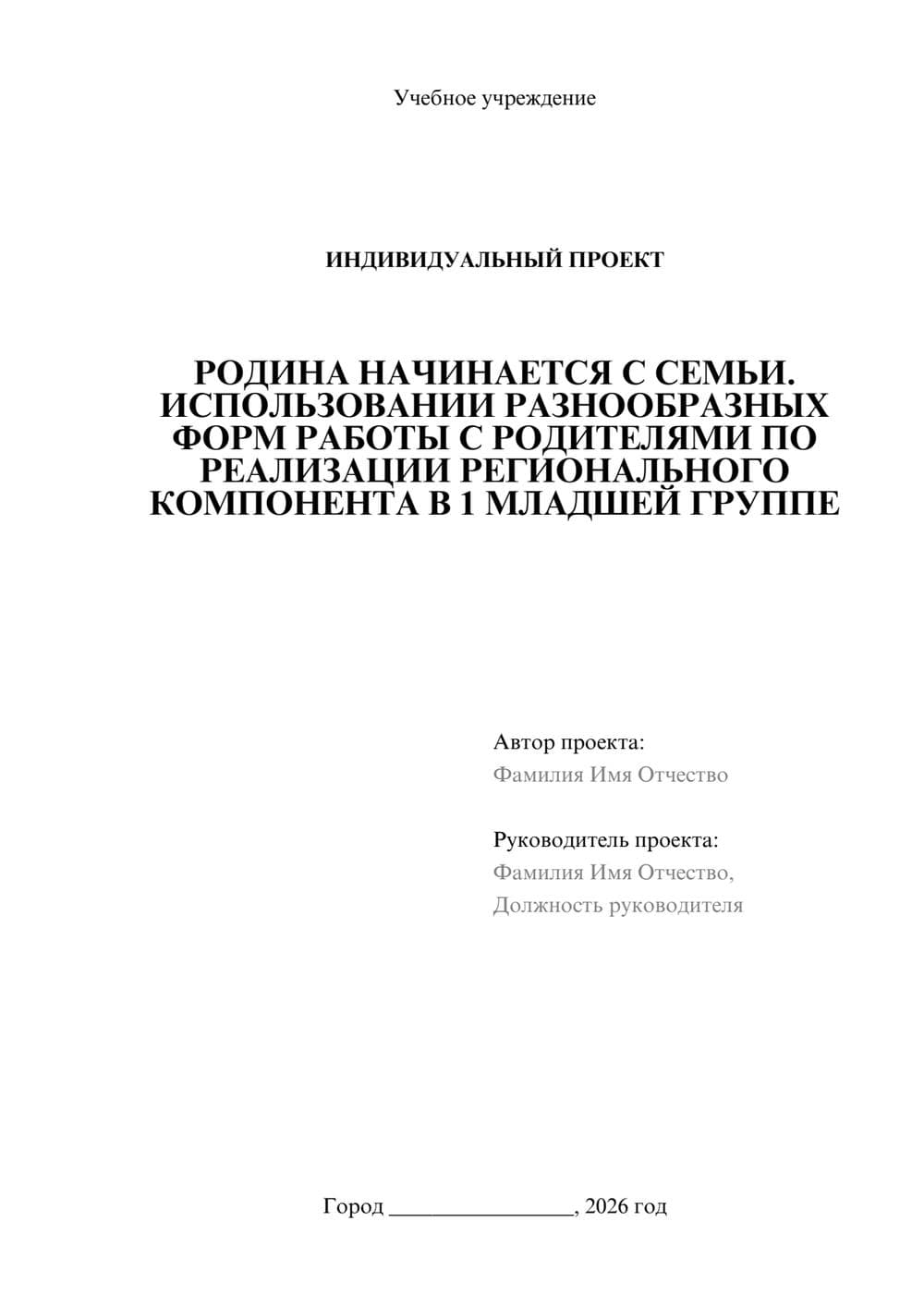 Предпросмотр проекта 1