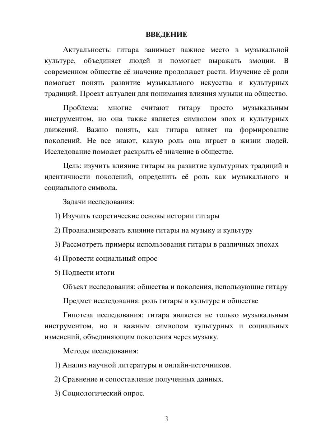 Предпросмотр проекта 3