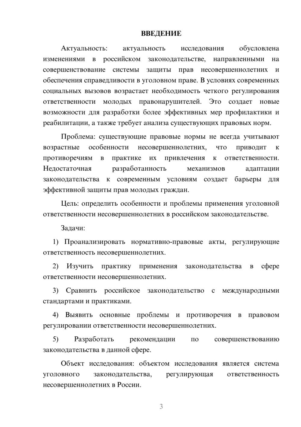 Предпросмотр курсовой работы 3