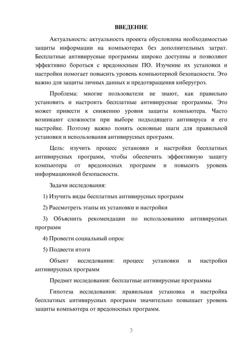 Предпросмотр проекта 3