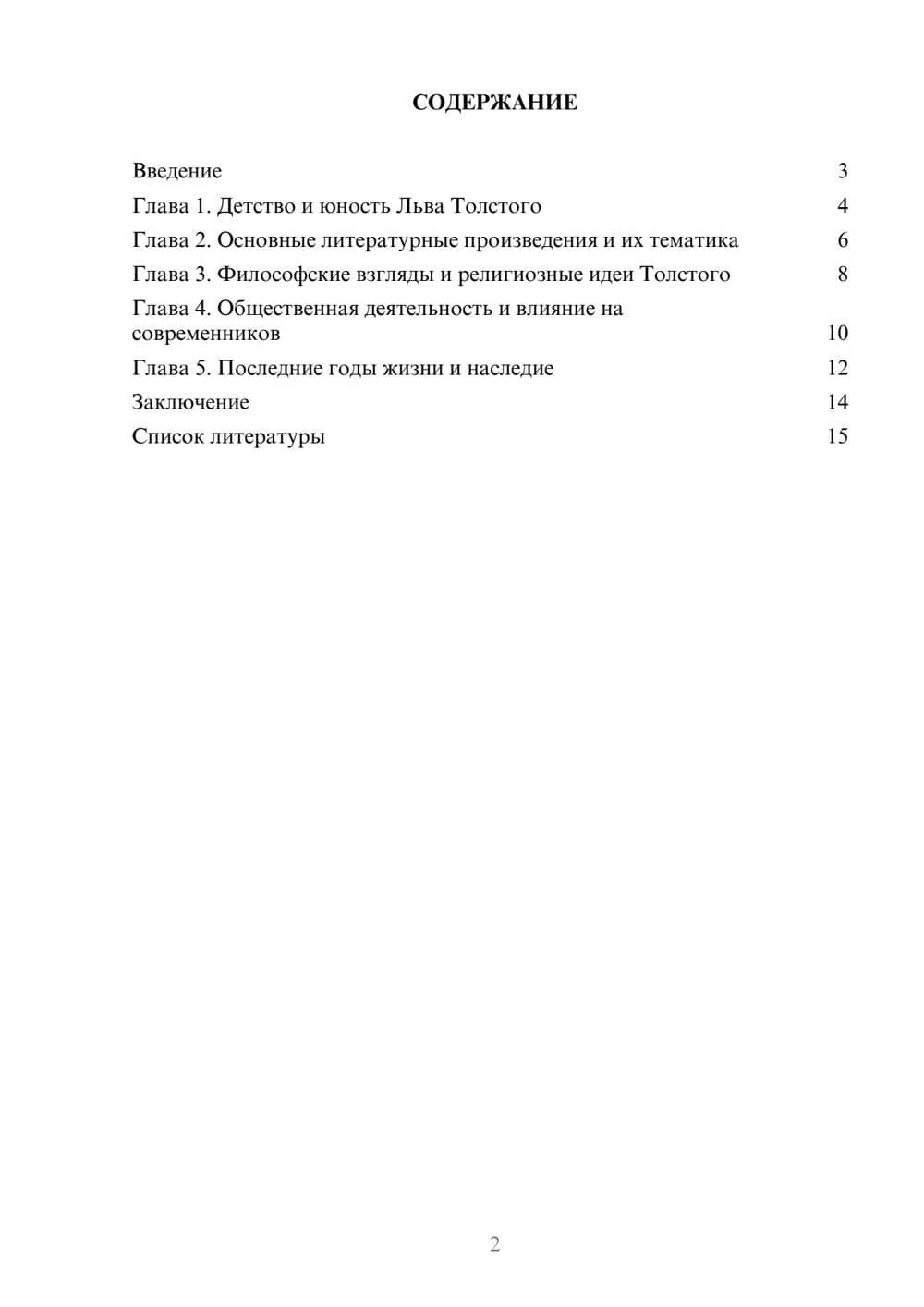 Предпросмотр доклада 2