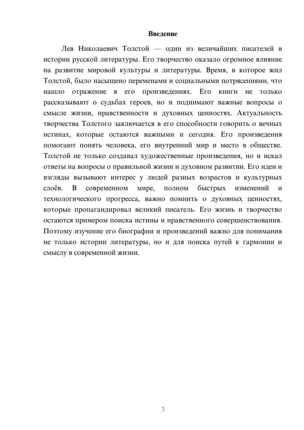 Предпросмотр доклада 3