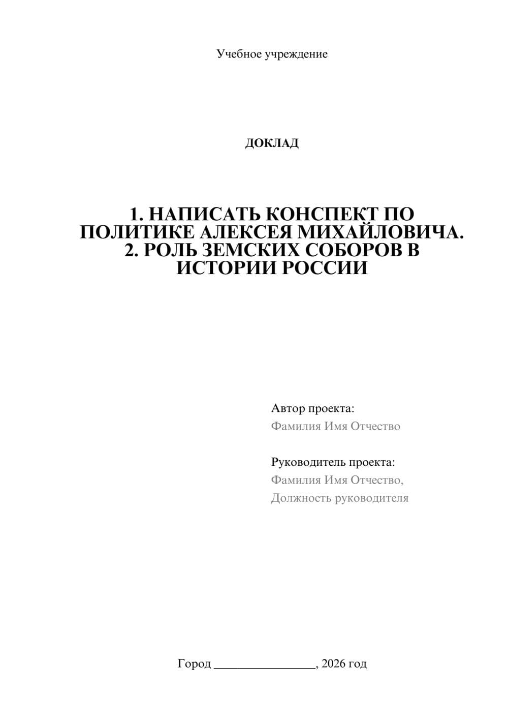 Предпросмотр доклада 1