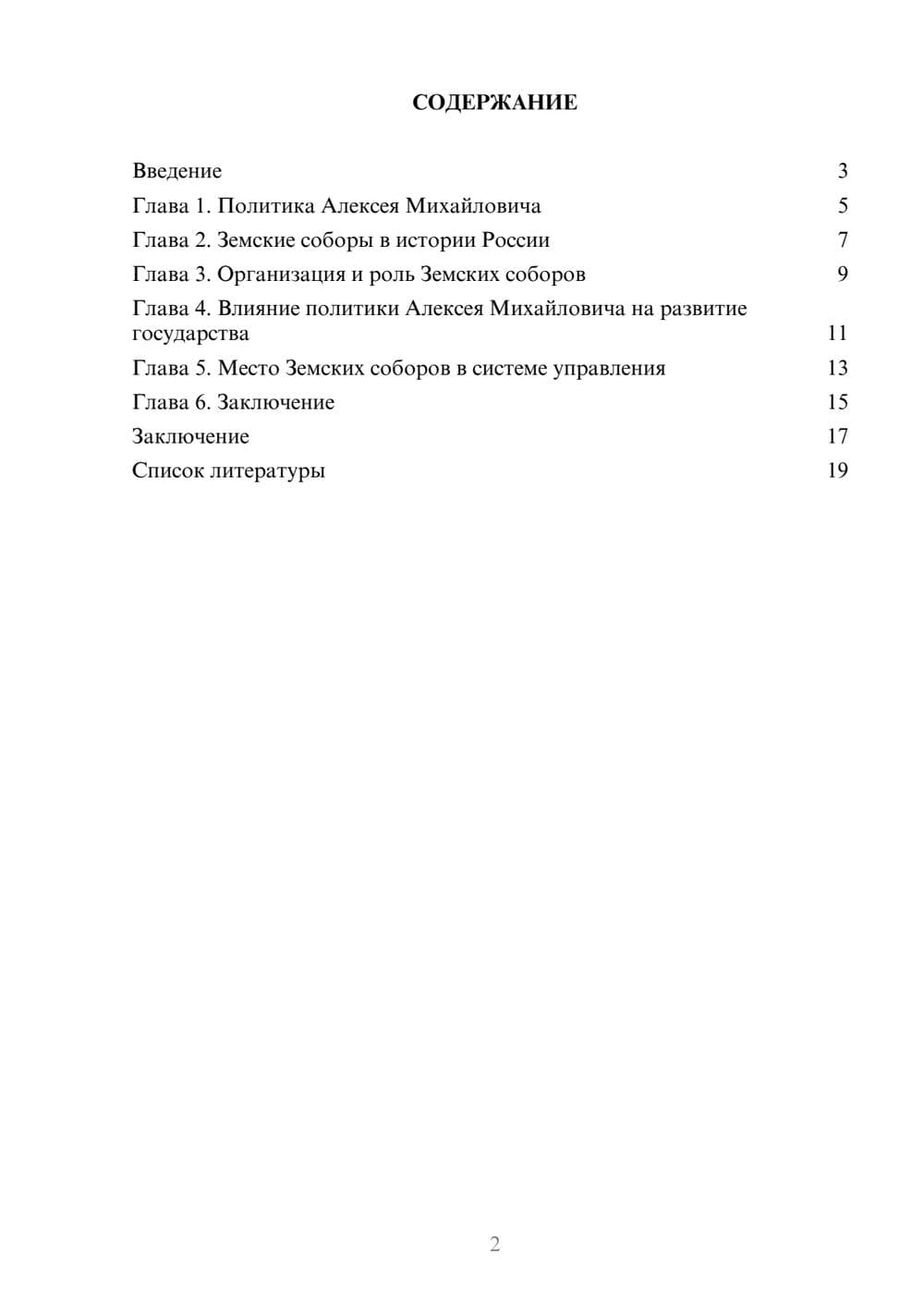 Предпросмотр доклада 2