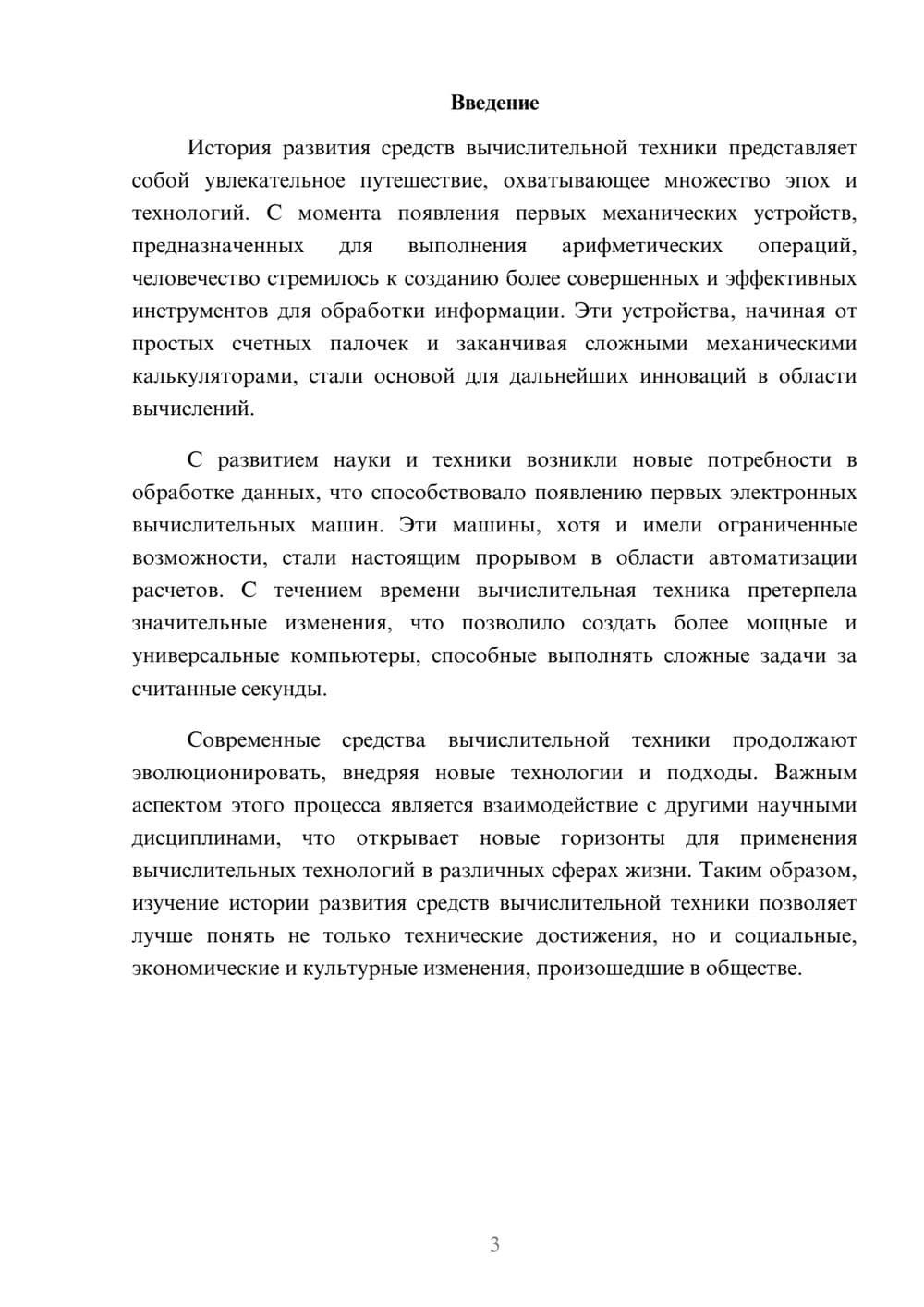 Предпросмотр реферата 3