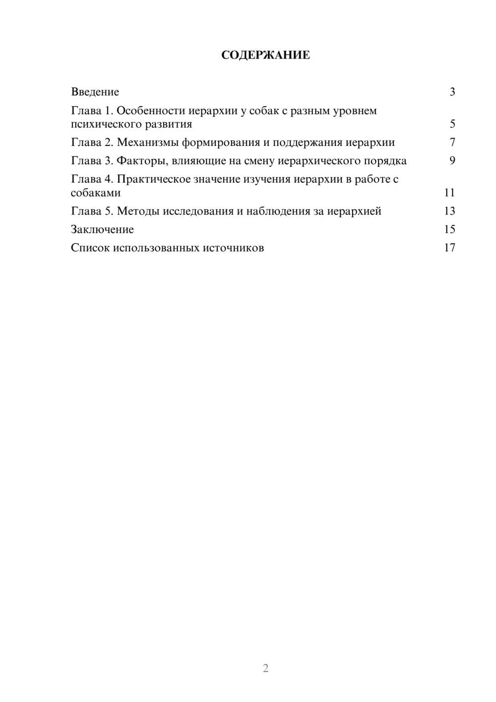 Предпросмотр реферата 2