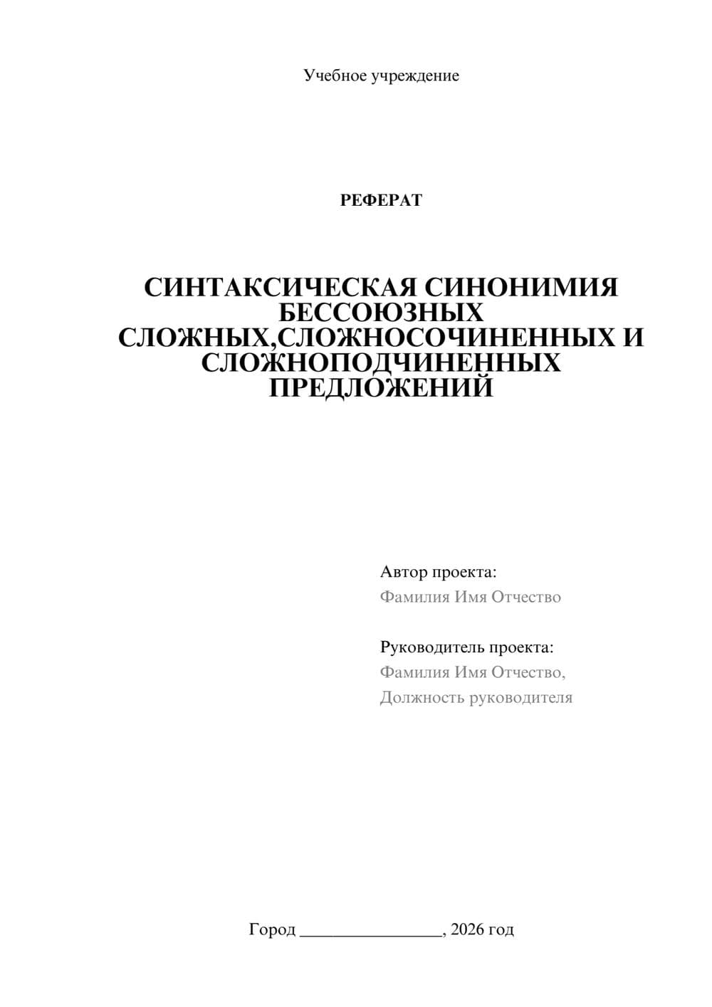 Предпросмотр реферата 1