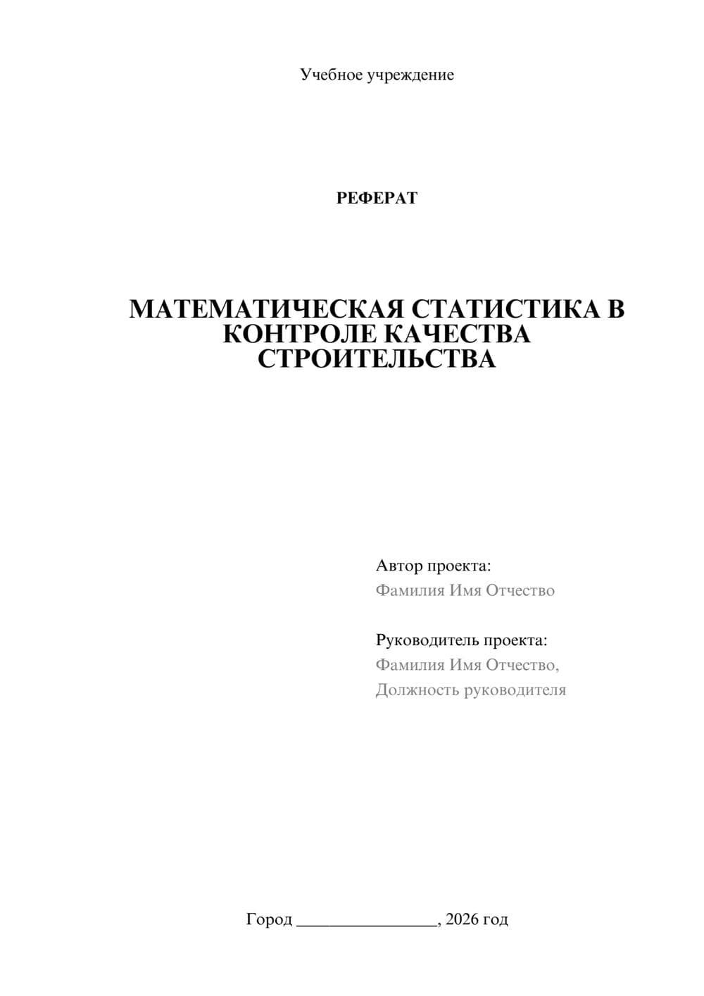 Предпросмотр реферата 1